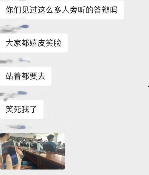 直播答辩吃瓜,吃瓜群众围观精彩瞬间