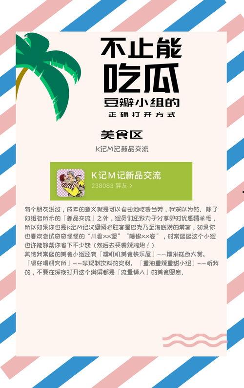 吃瓜小组 豆瓣,豆瓣上的美食探索之旅