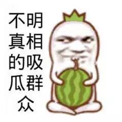 吃瓜群众福利的图片,夏日狂欢！吃瓜群众专属盛宴  第2张