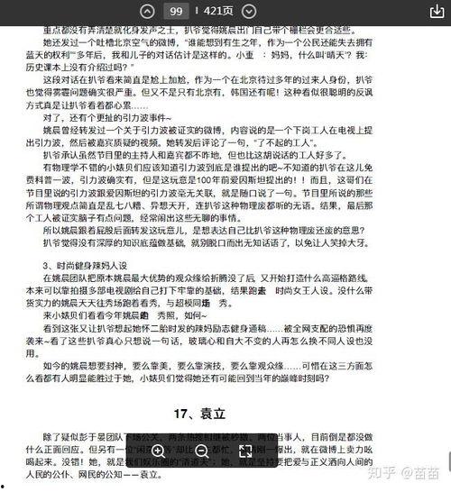 421吃瓜文件下载,深度解析网络热议事件背后的真相 第3张 421吃瓜文件下载,深度解析网络热议事件背后的真相 第3张