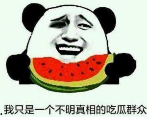 发起群聊吃瓜群众 第3张 发起群聊吃瓜群众 第3张