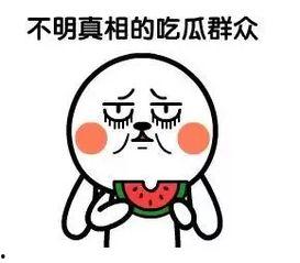 吃瓜的网络用语,揭秘娱乐圈那些事儿 第2张 吃瓜的网络用语,揭秘娱乐圈那些事儿 第2张