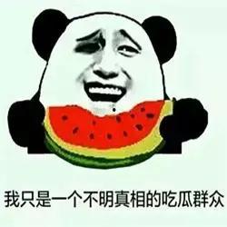 吃瓜要吐皮吧,揭秘娱乐圈背后的真相与笑料 第3张 吃瓜要吐皮吧,揭秘娱乐圈背后的真相与笑料 第3张