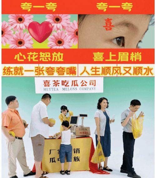 喜茶吃瓜广告分析
